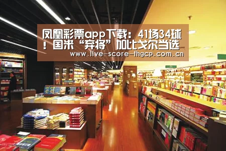 凤凰彩票app下载:41场34球!国米“弃将”加比戈尔当选南美足球先生(图2) 凤凰彩票网