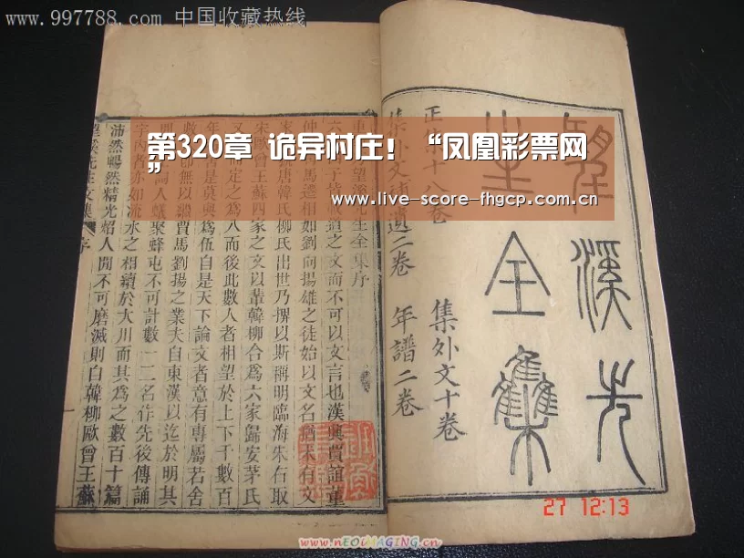 第320章 诡异村庄!“凤凰彩票网”(图1) 凤凰彩票网