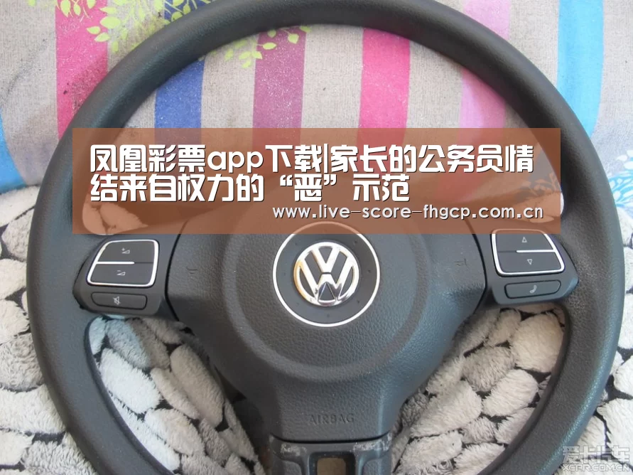 凤凰彩票app下载|家长的公务员情结来自权力的“恶”示范(图4) 凤凰彩票网
