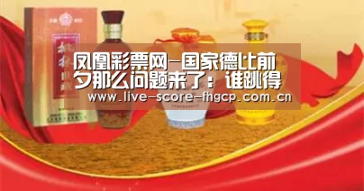 凤凰彩票网