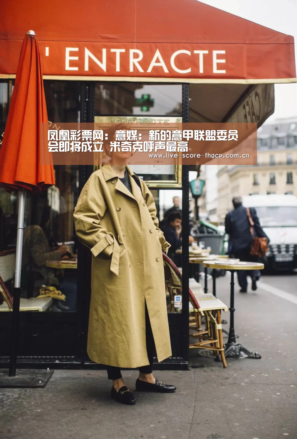 凤凰彩票网:意媒:新的意甲联盟委员会即将成立 米奇克呼声最高(图1) 凤凰彩票app下载