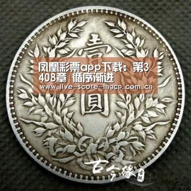 凤凰彩票app下载