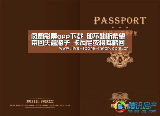凤凰彩票app下载