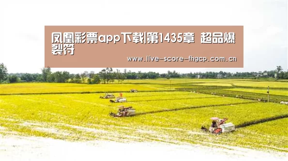 凤凰彩票app下载