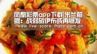 凤凰彩票网